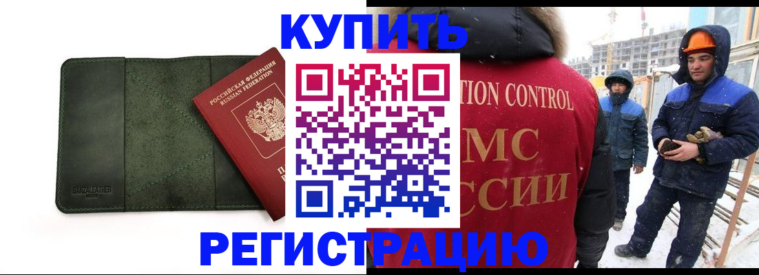 прописка ребенка в Борзе