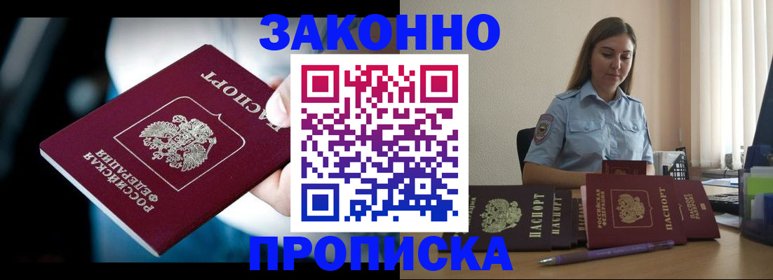 временная регистрация надежно в Борзе