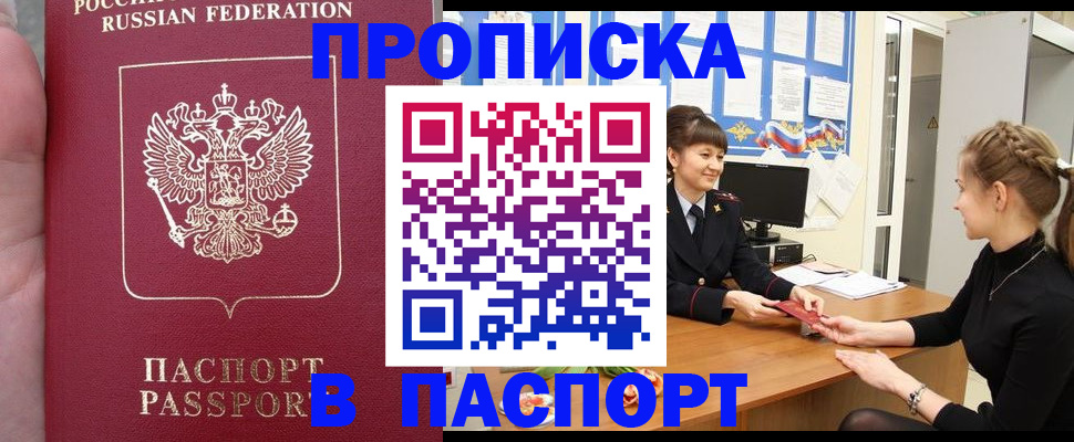 прописка для военкомата в Борзе