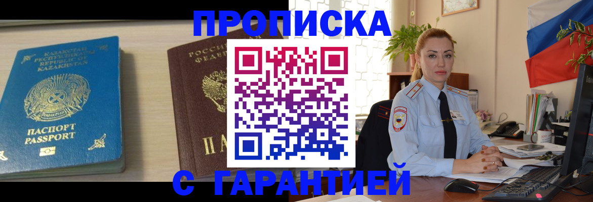 прописка от собственника в Борзе