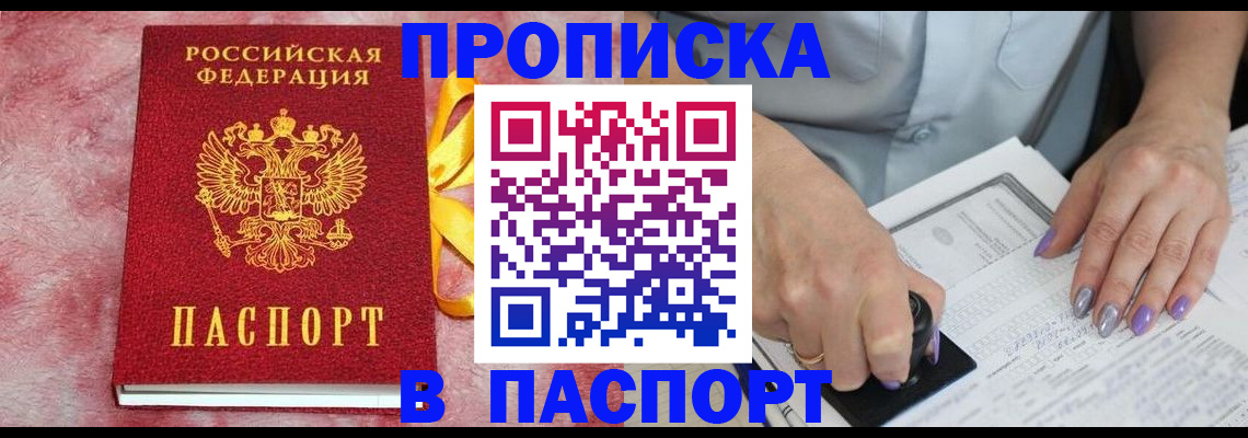 прописка для кредита в Борзе