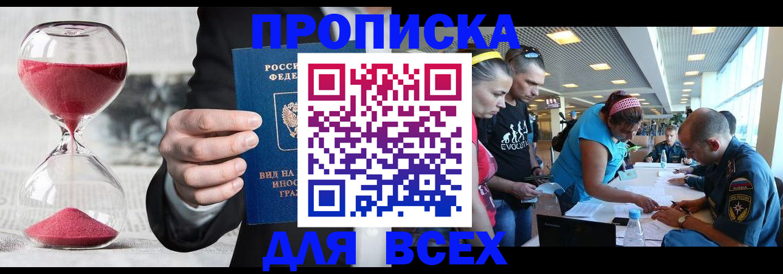 временная регистрация купить в Борзе