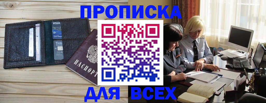 прописка регистрация в Борзе