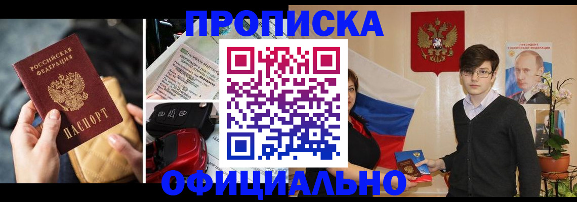 прописка штамп в Борзе